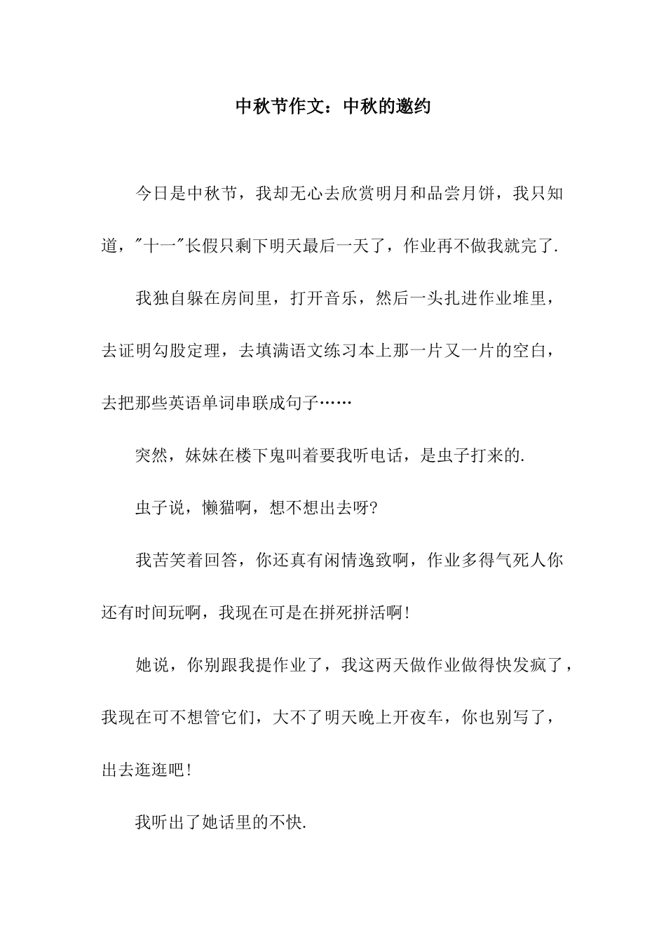 中秋节作文中秋的邀约_第1页