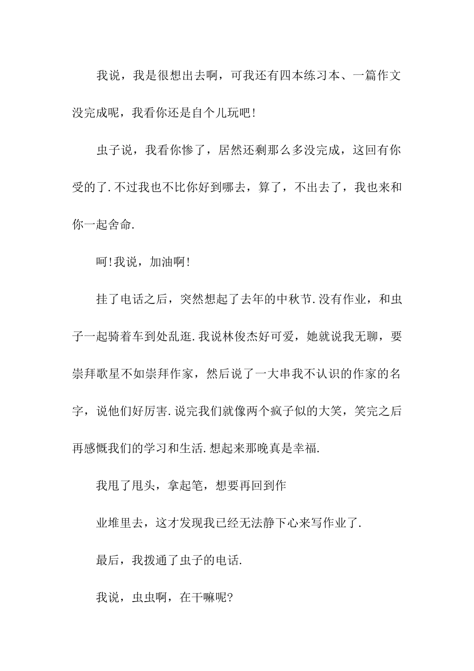 中秋节作文中秋的邀约_第2页