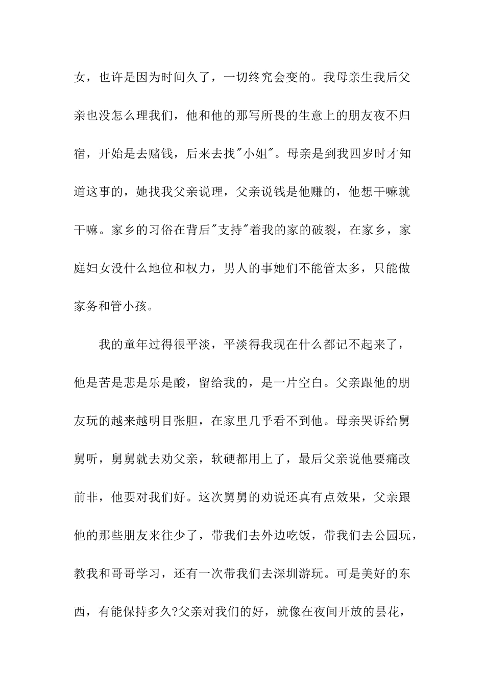 中秋节作文中秋盼团圆_第2页