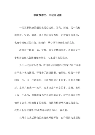 中秋节作文中秋盼团圆