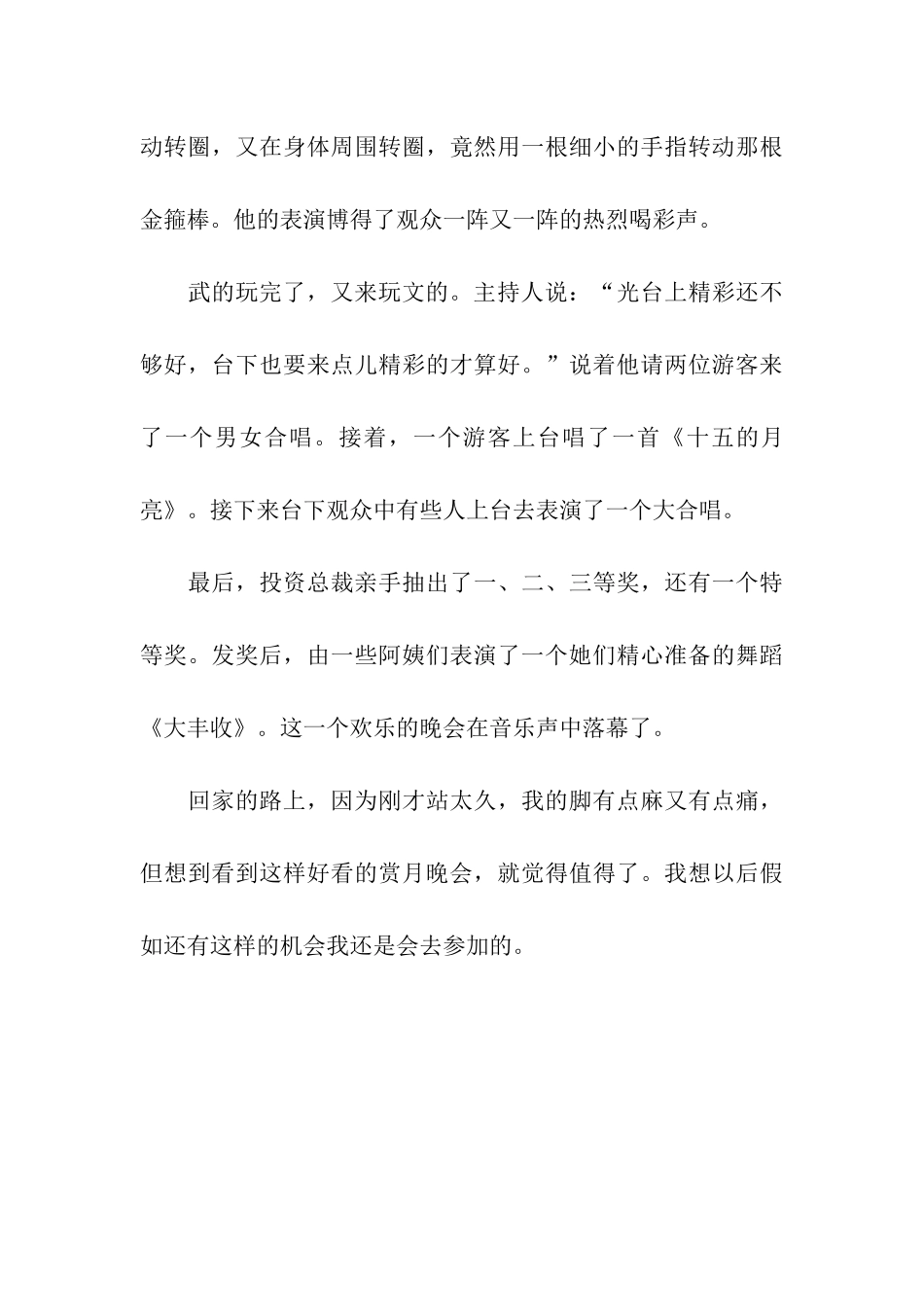 中秋节作文中秋看晚会_第3页