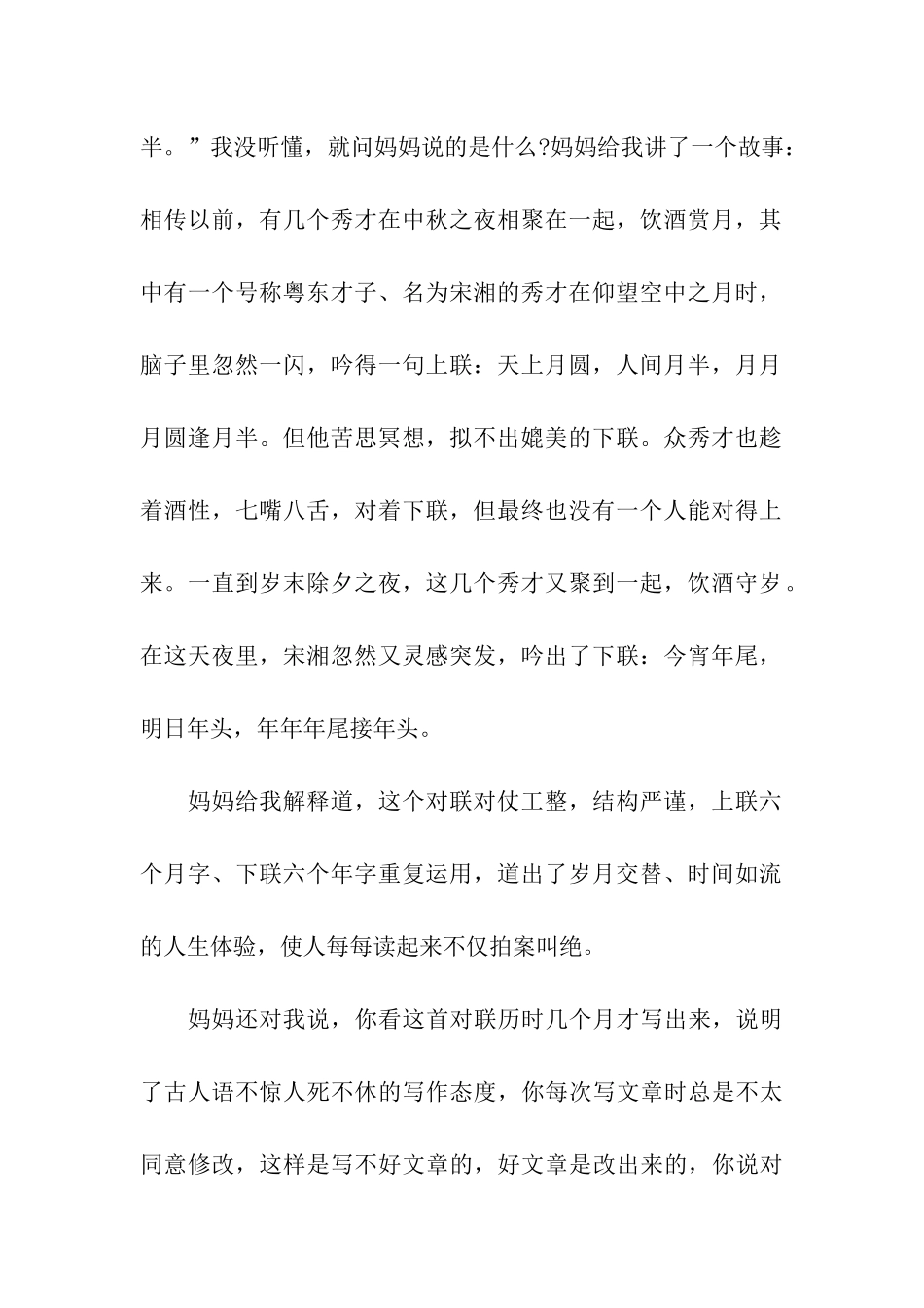 中秋节作文中秋见闻_第2页