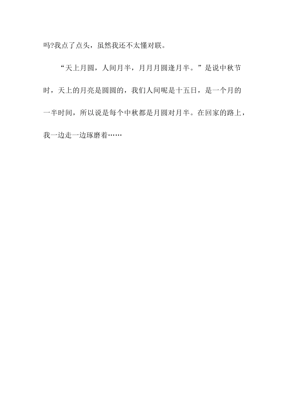 中秋节作文中秋见闻_第3页