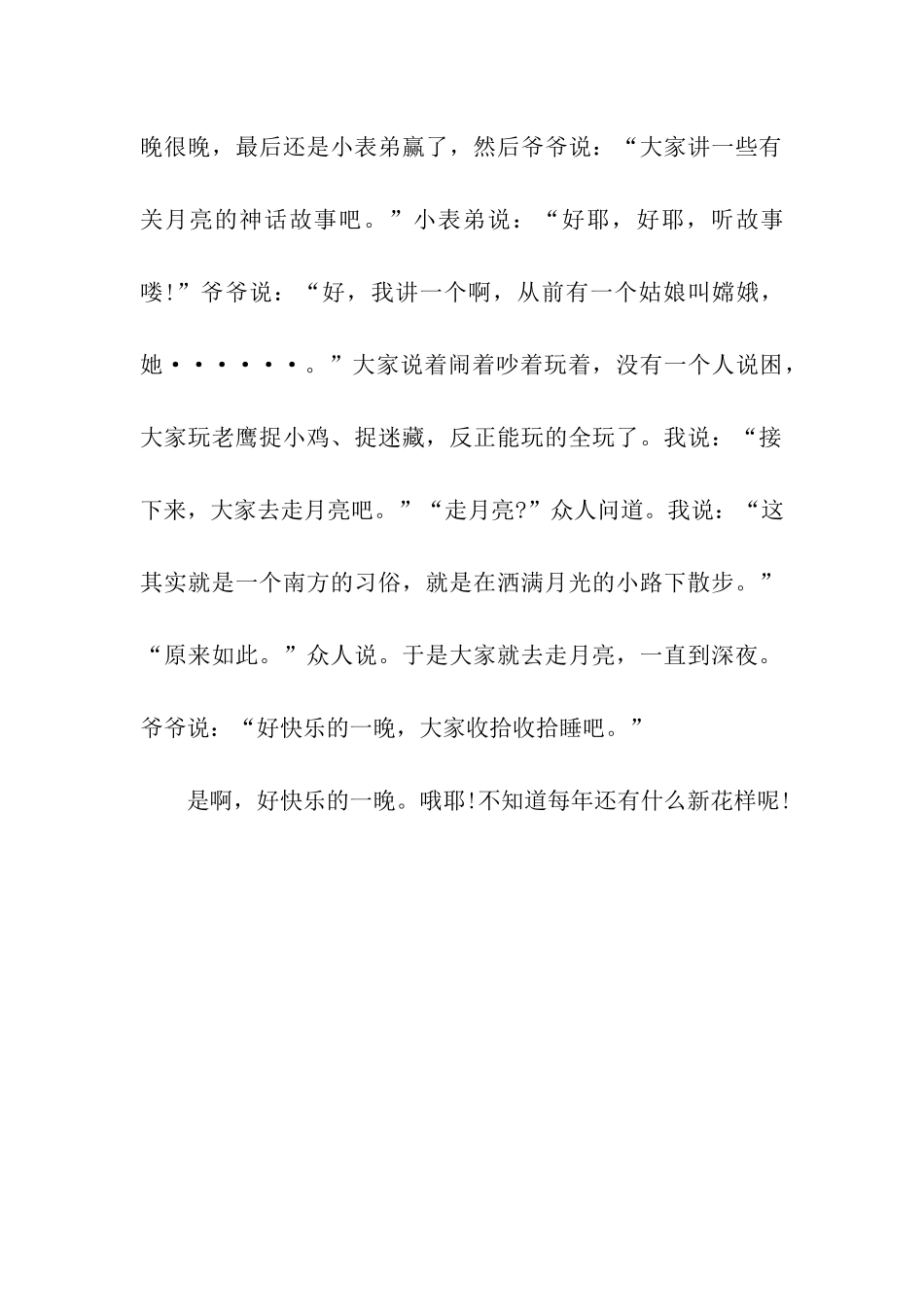 中秋节作文中秋赏月-1_第2页