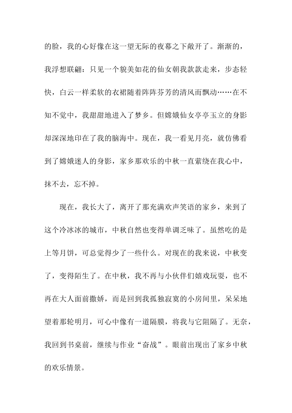 中秋节作文中秋追月_第2页