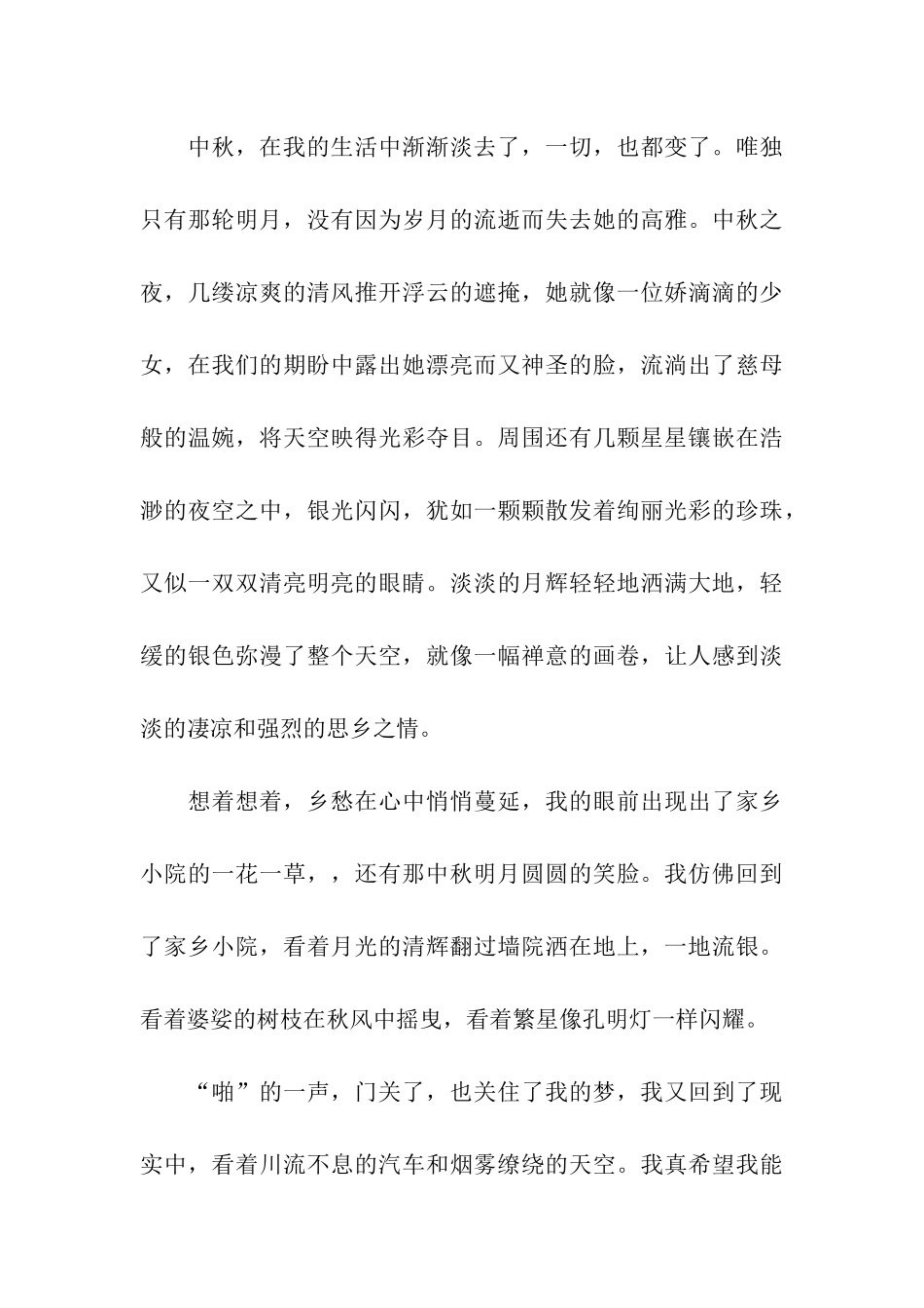 中秋节作文中秋追月_第3页