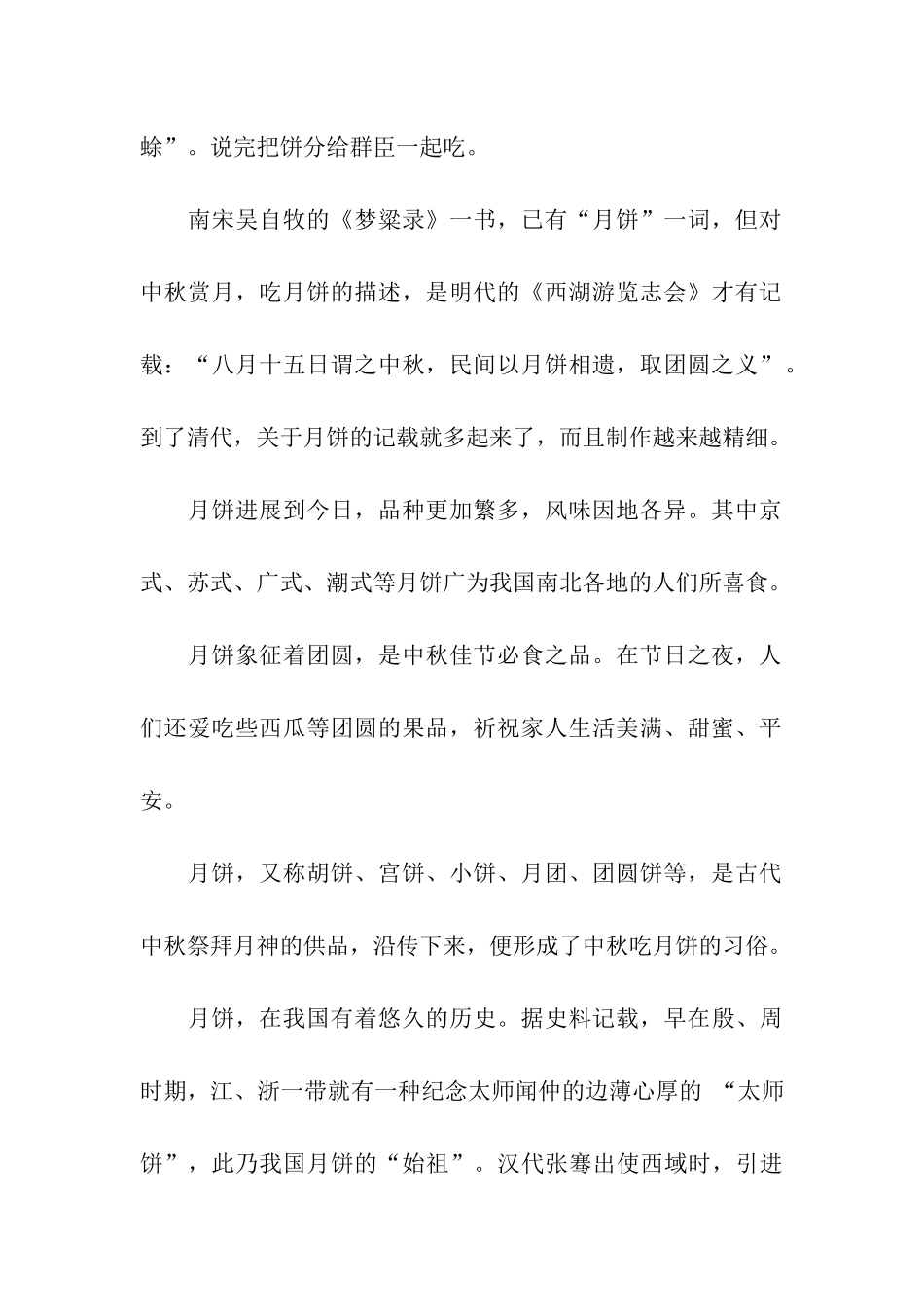 中秋节作文关于中秋节吃月饼的习俗_第2页