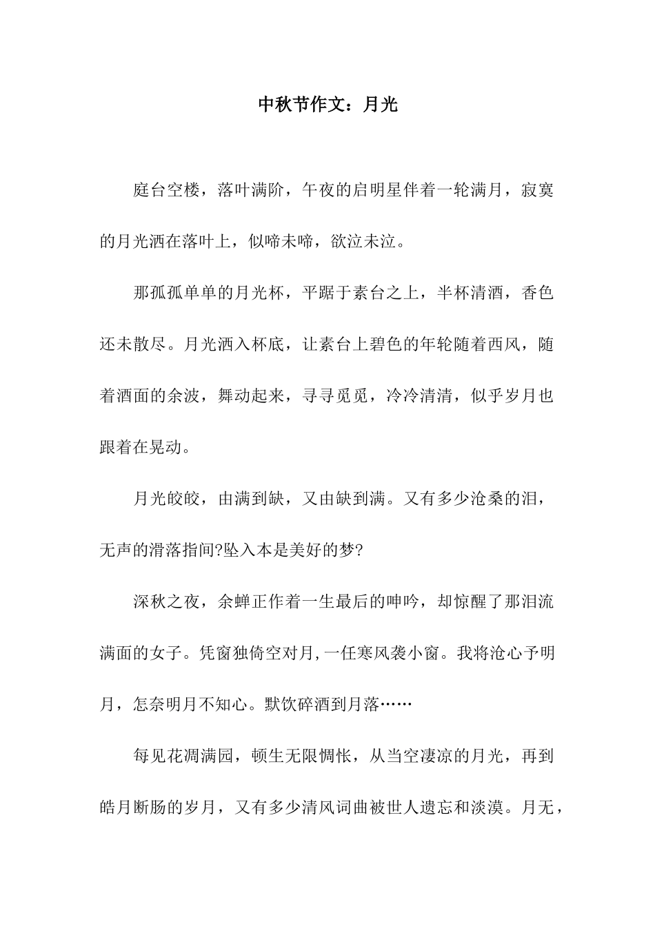 中秋节作文月光_第1页