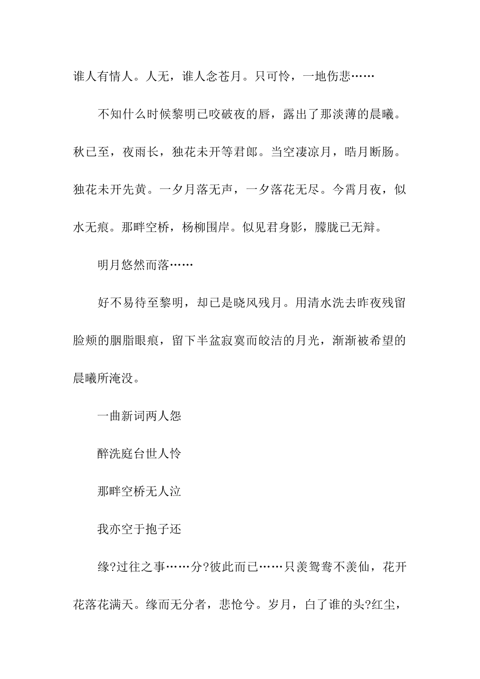 中秋节作文月光_第2页