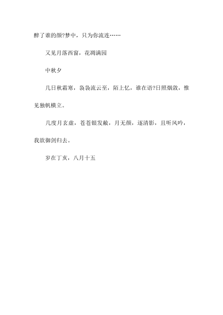 中秋节作文月光_第3页