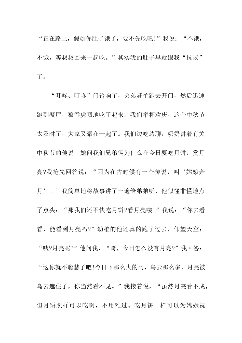 中秋节作文快乐的中秋之夜_第2页