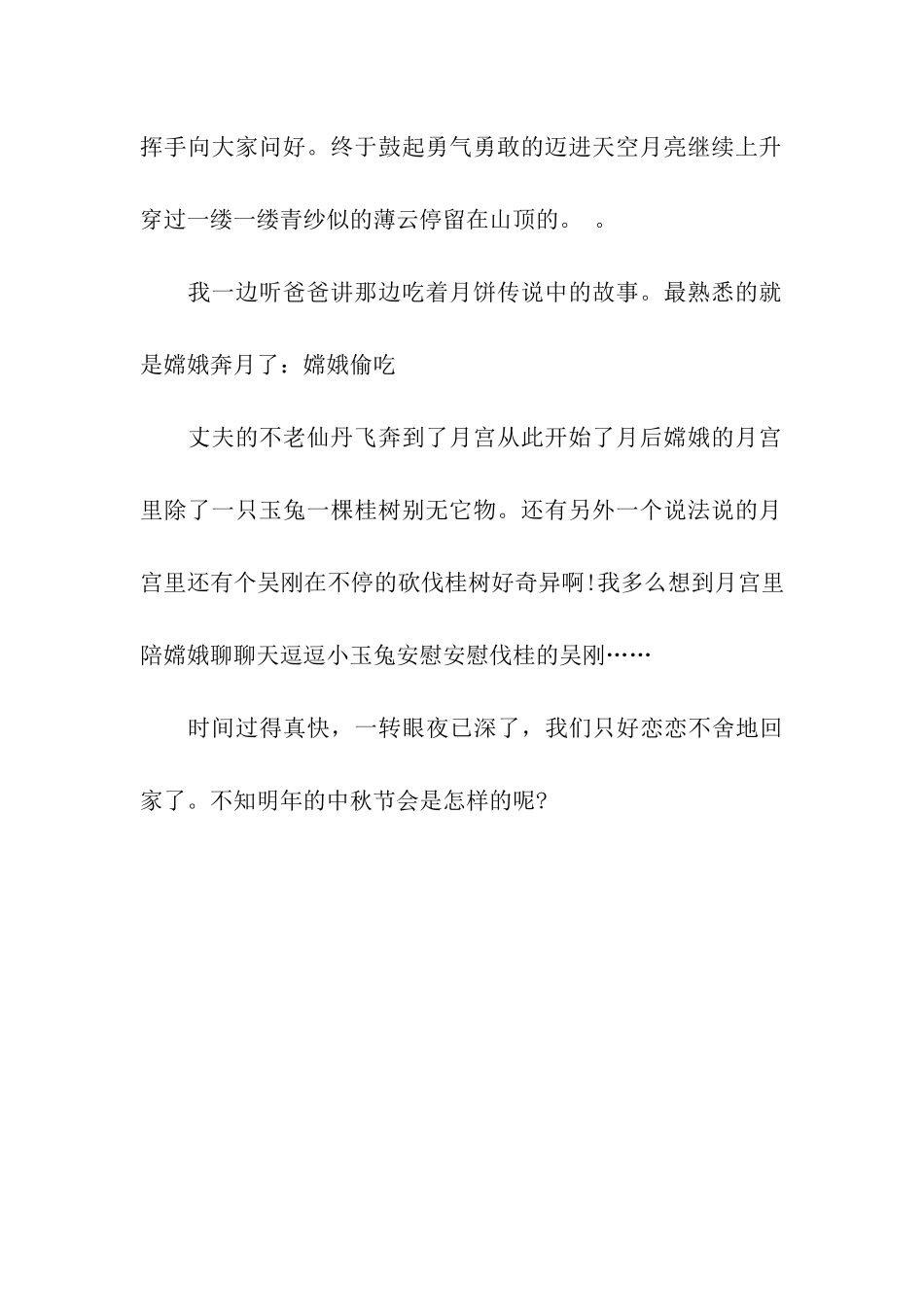 中秋节作文快乐中秋_第2页