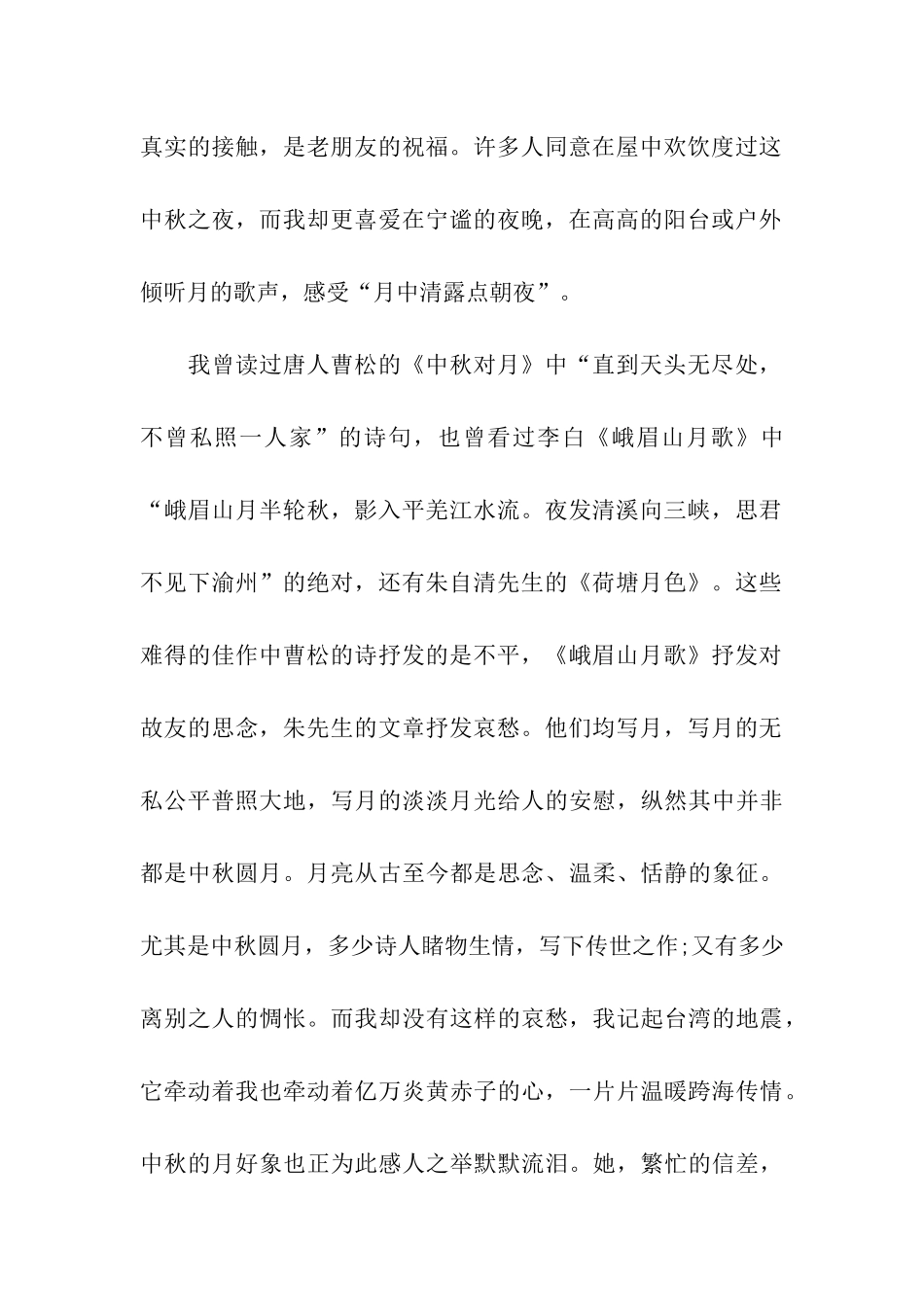 中秋节作文小学心月_第2页