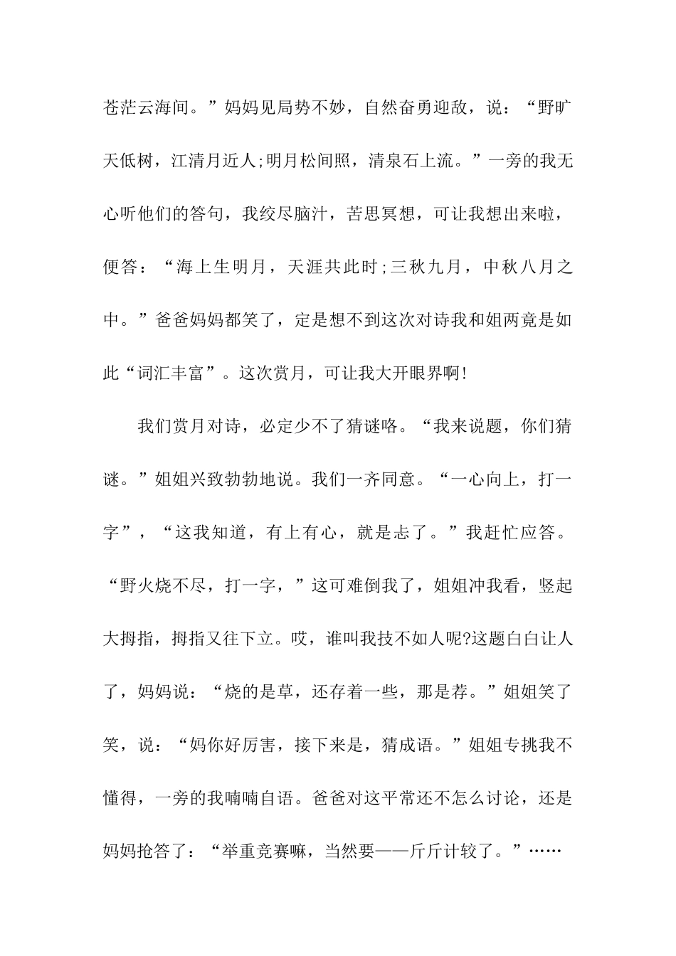 中秋节作文月圆夜趣事_第2页