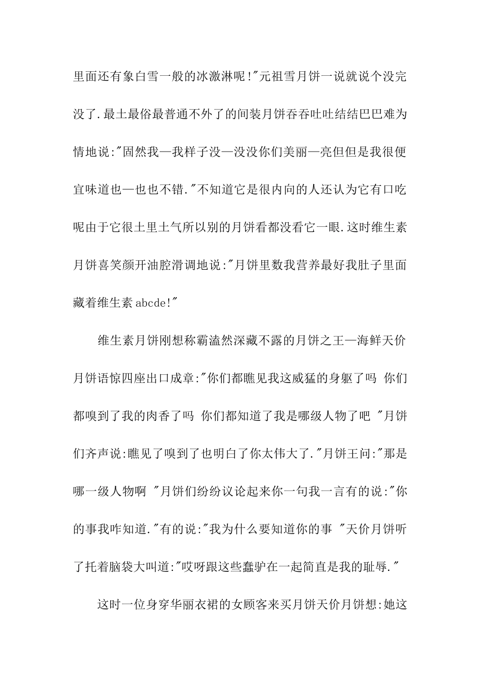 中秋节作文月饼的争吵_第2页