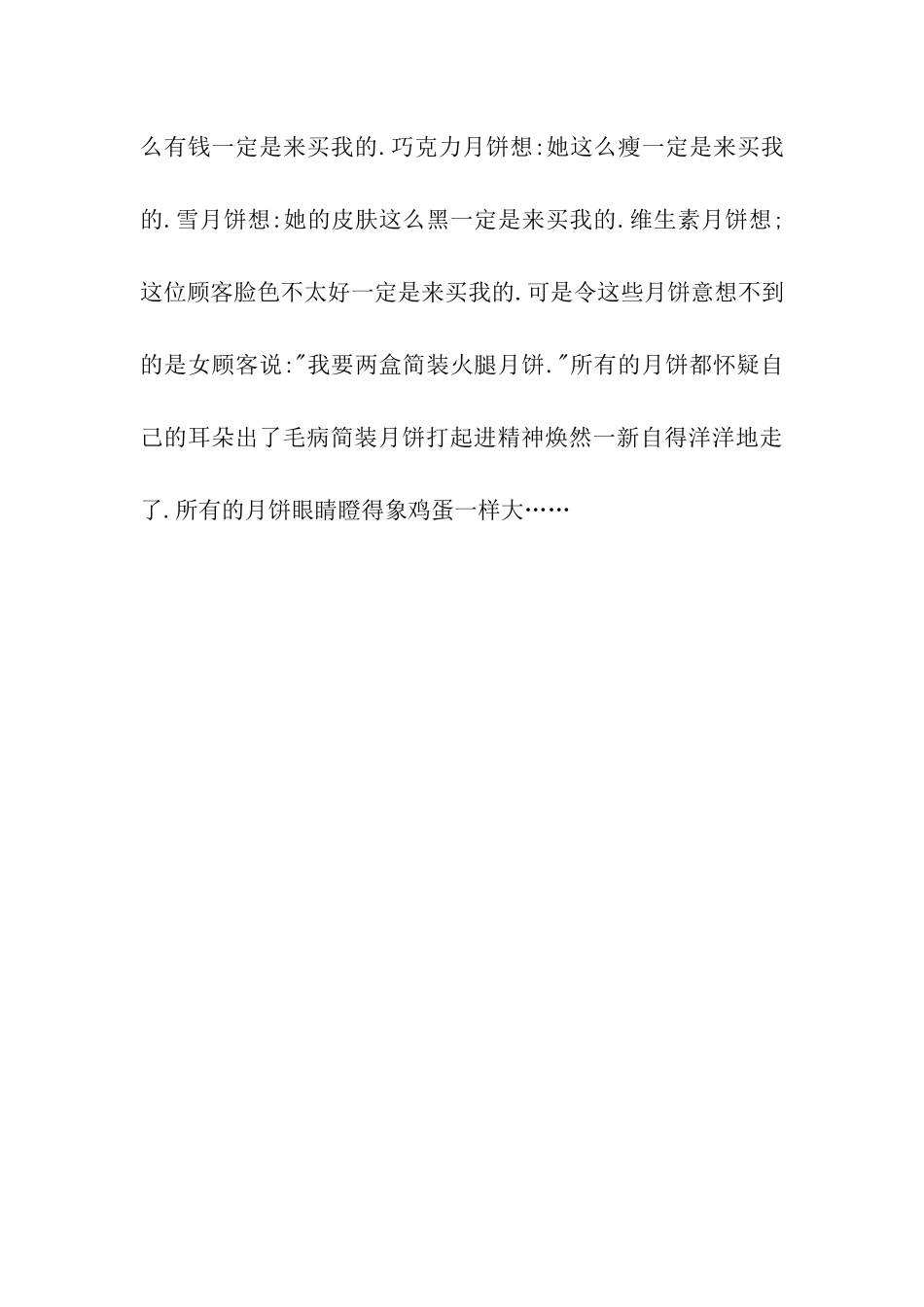中秋节作文月饼的争吵_第3页