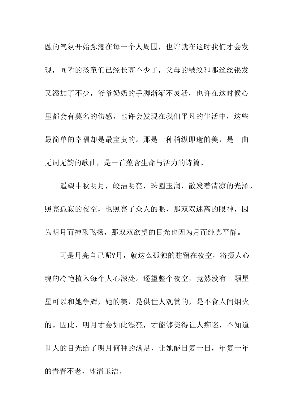 中秋节作文素材中秋是诗_第2页