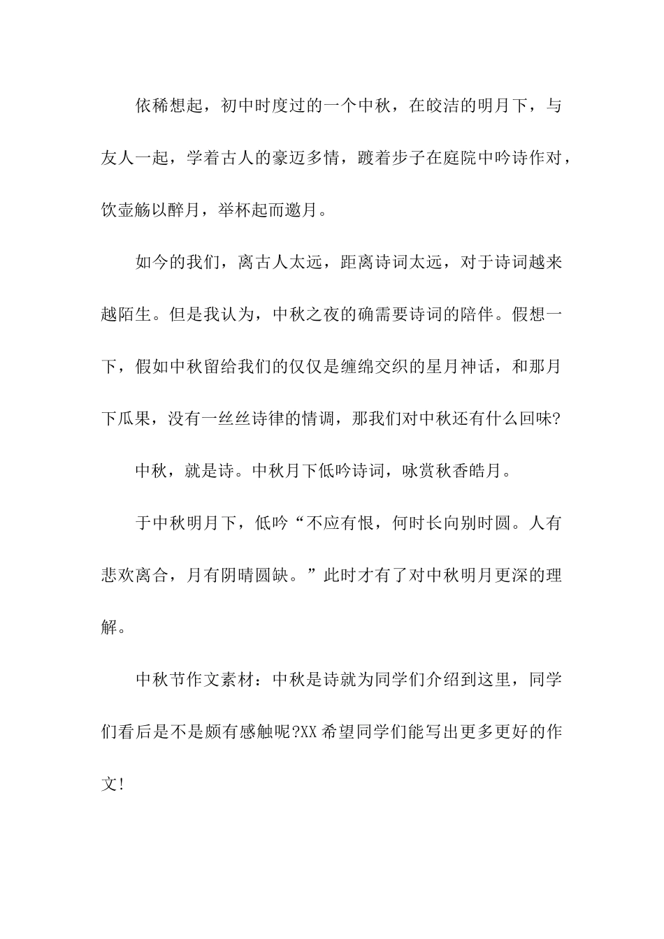 中秋节作文素材中秋是诗_第3页