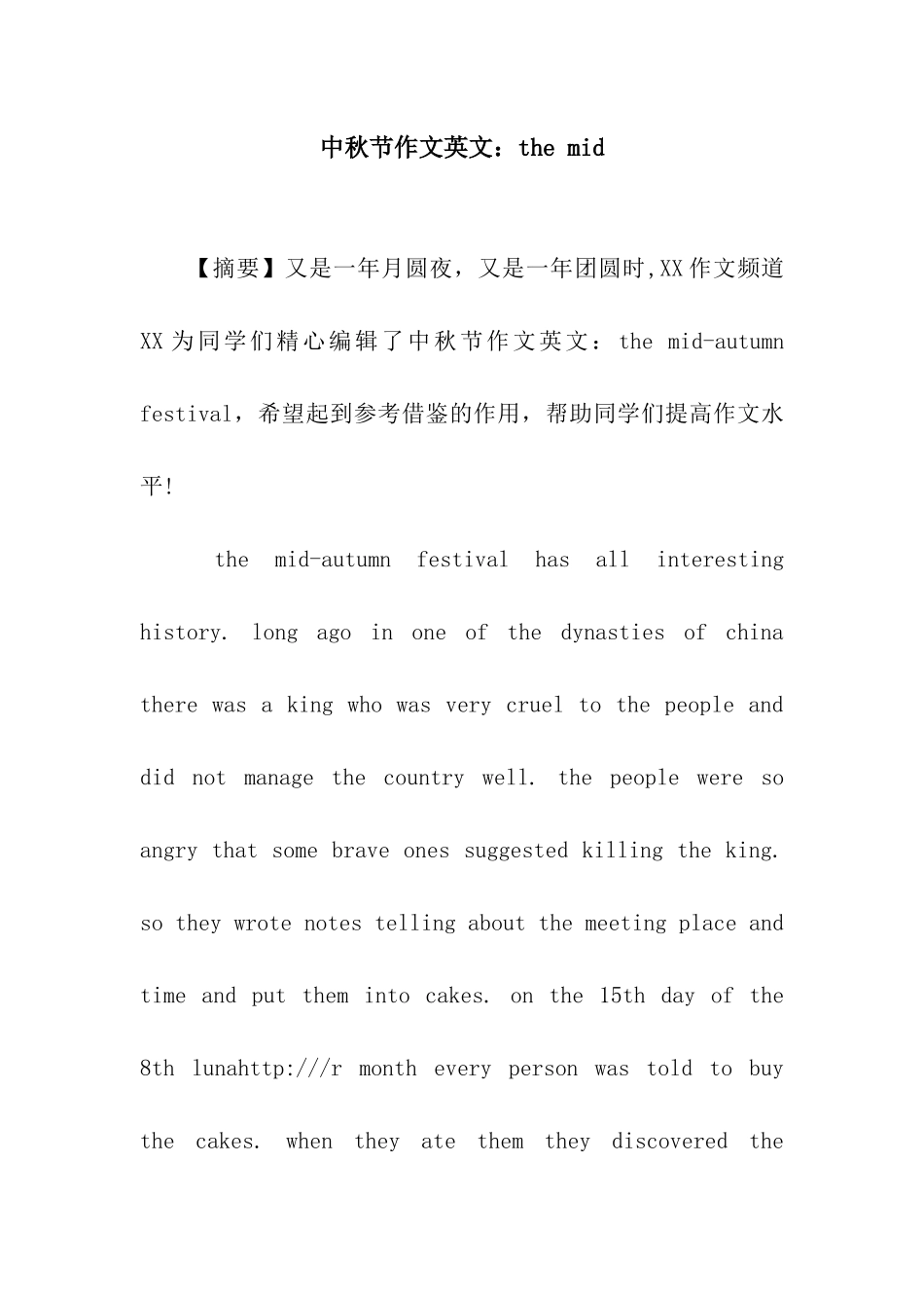中秋节作文英文the-mid_第1页