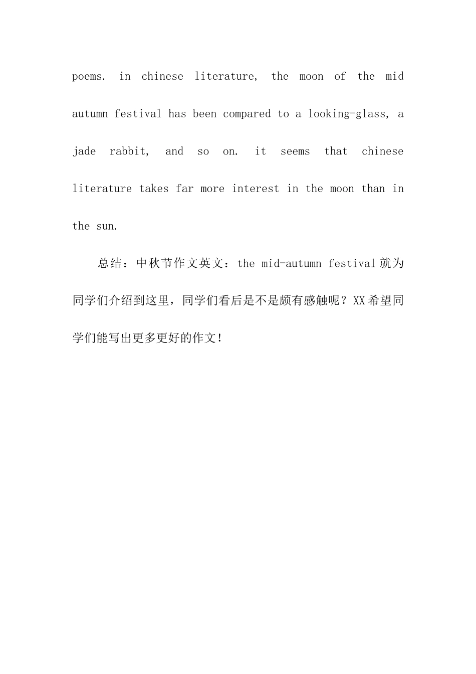 中秋节作文英文the-mid_第3页