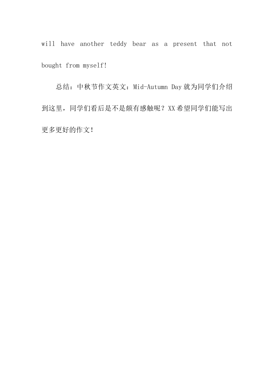 中秋节作文英文Mid_第2页