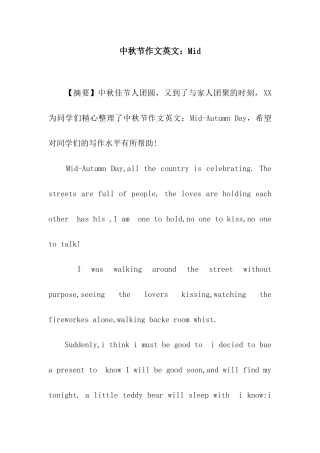 中秋节作文英文Mid