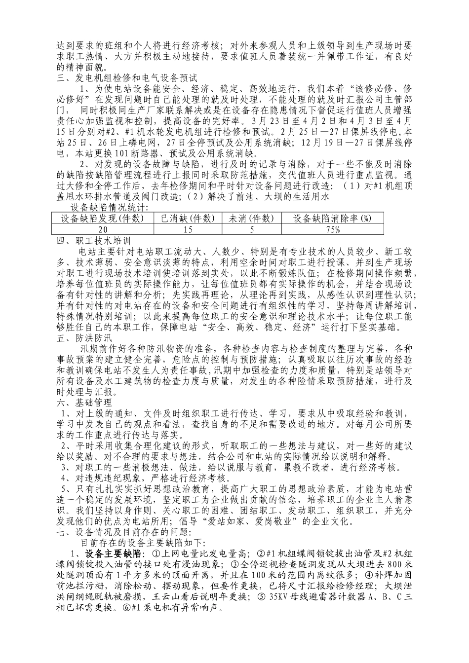 冲庄电站年度工作总结_第2页