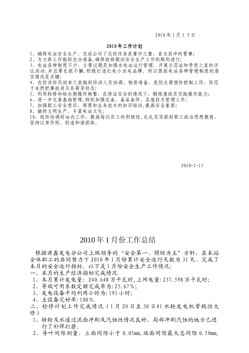 冲庄电站年度工作总结_第3页