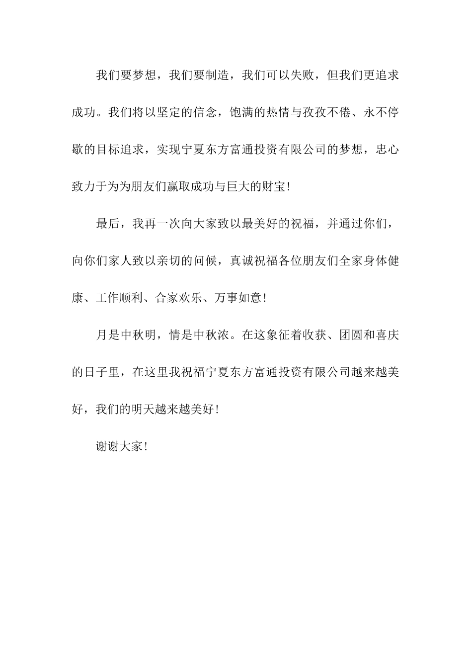 中秋节公司寄语大全_第2页