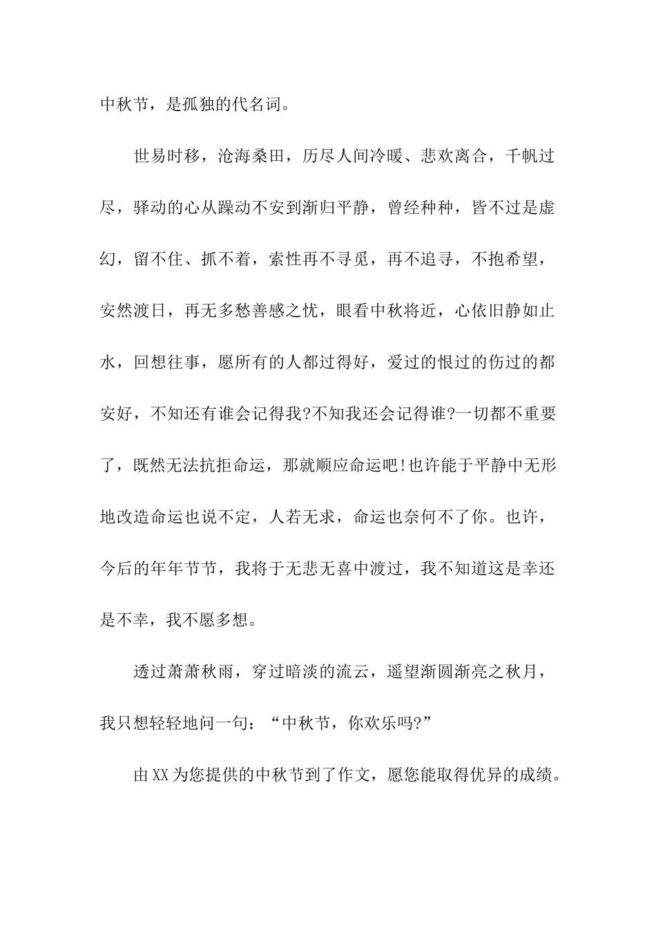 中秋节到了作文500字_第2页