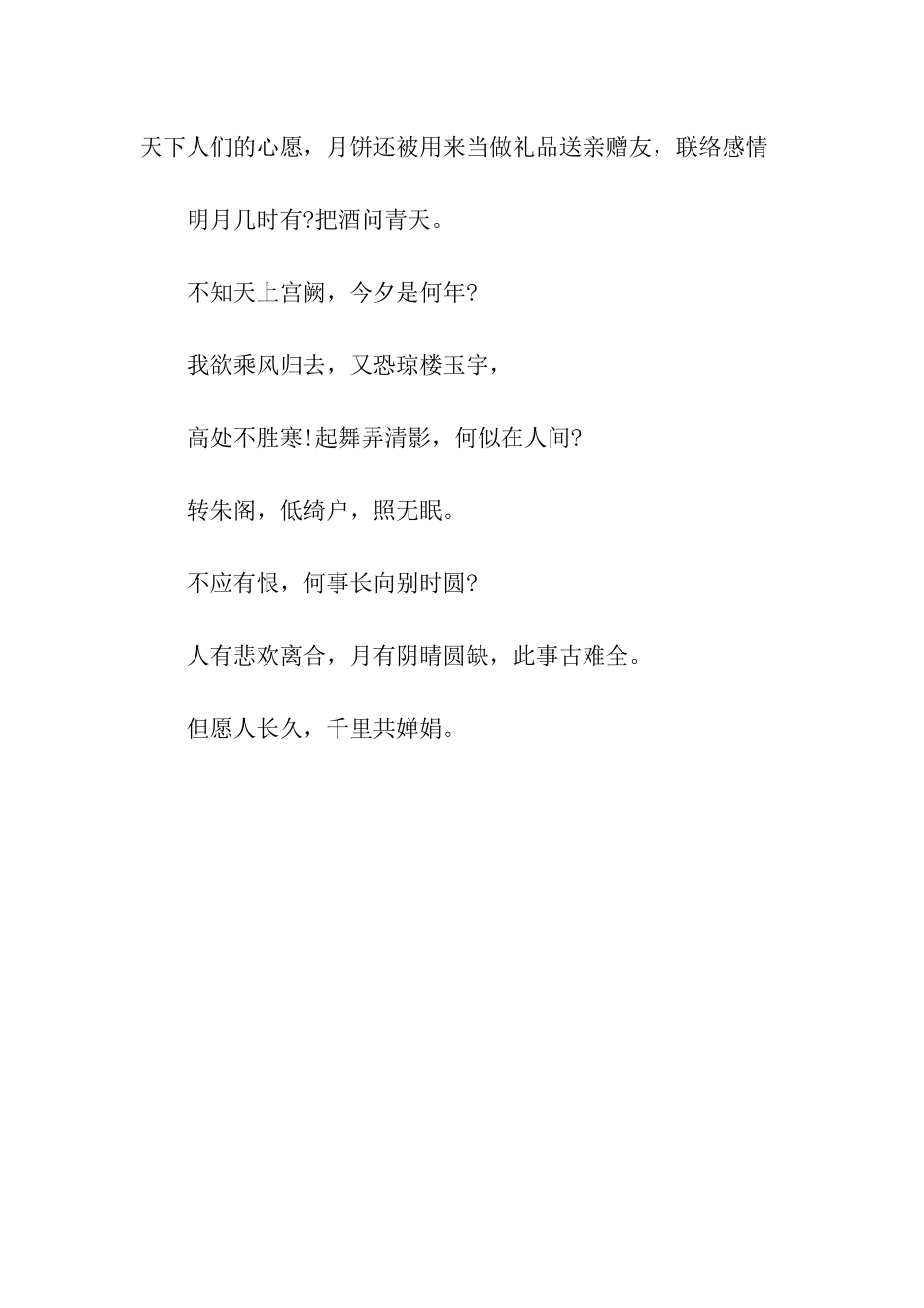 中秋节卡片寄语大全_第3页