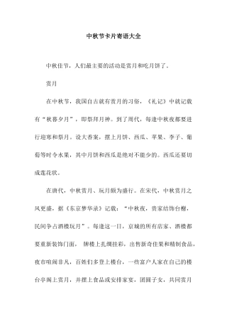 中秋节卡片寄语大全