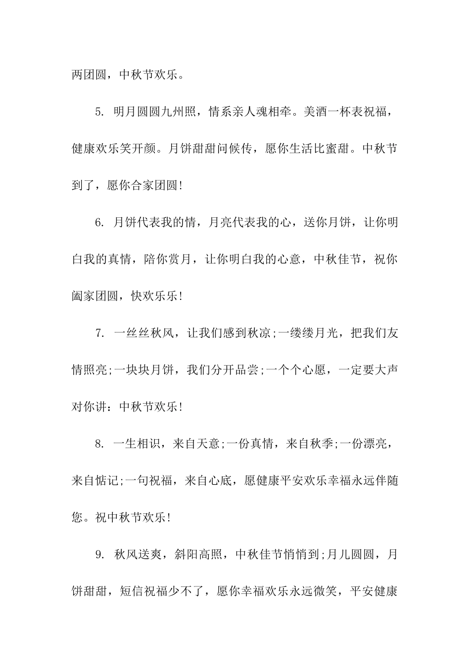 中秋节创意祝福语_第2页