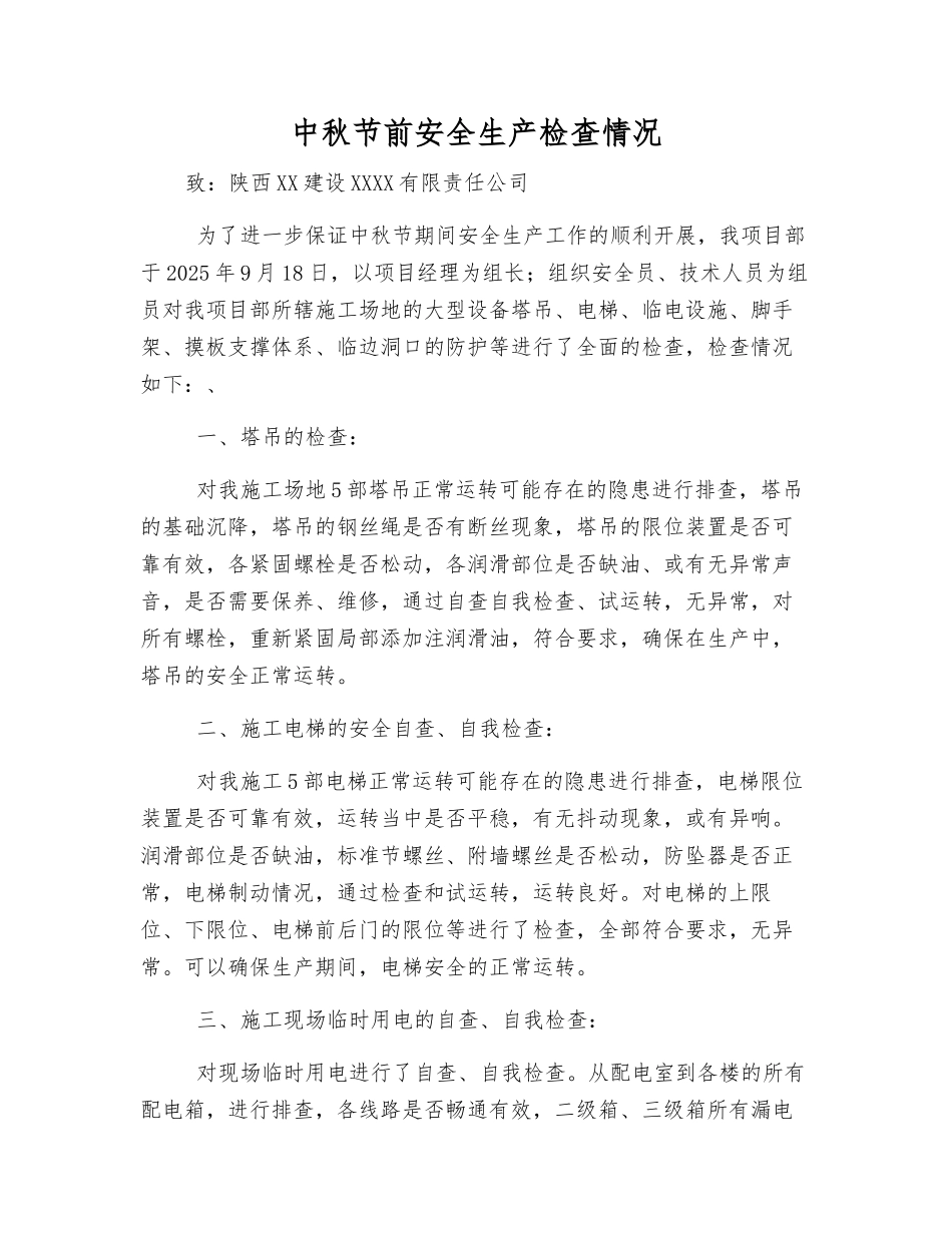 中秋节前安全生产检查情况_第1页