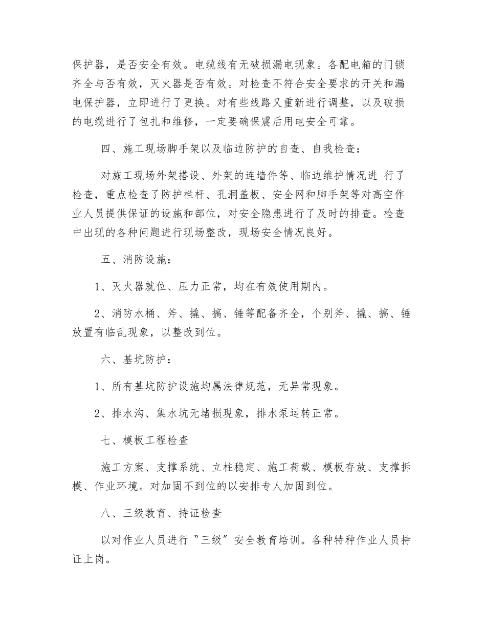 中秋节前安全生产检查情况_第2页