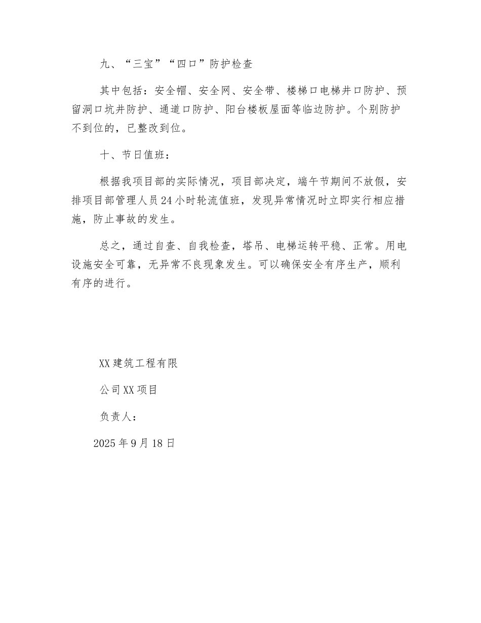 中秋节前安全生产检查情况_第3页