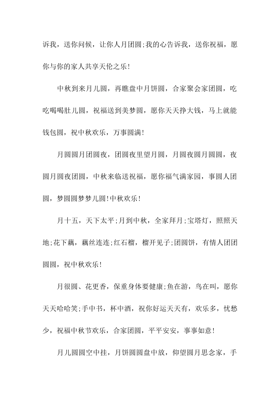 中秋节发给朋友的有趣祝福语_第2页