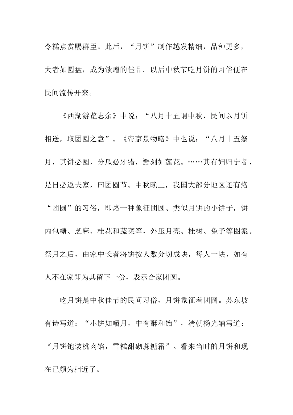 中秋节吃月饼的习俗-1_第2页