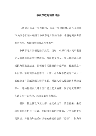 中秋节吃月饼的习俗-1