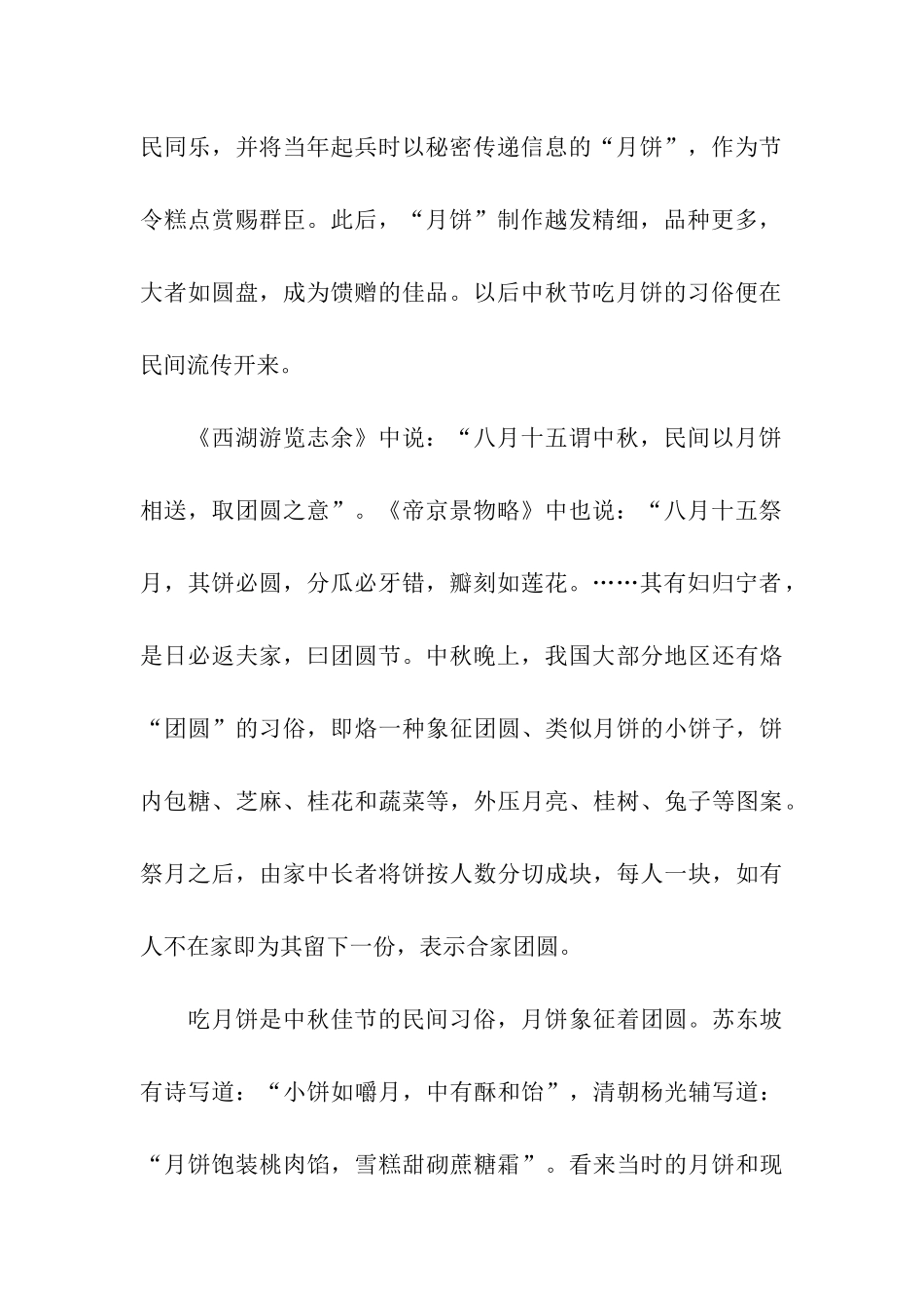 中秋节吃月饼的习俗来由_第2页