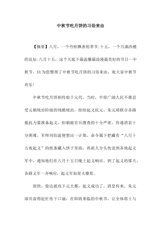 中秋节吃月饼的习俗来由