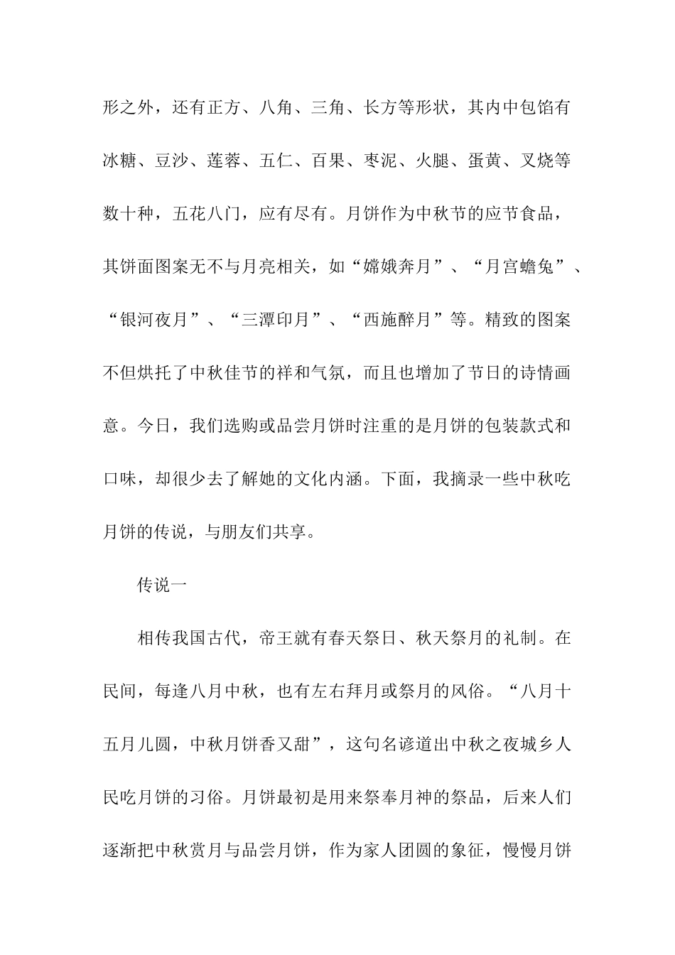 中秋节吃月饼的传说四则_第2页