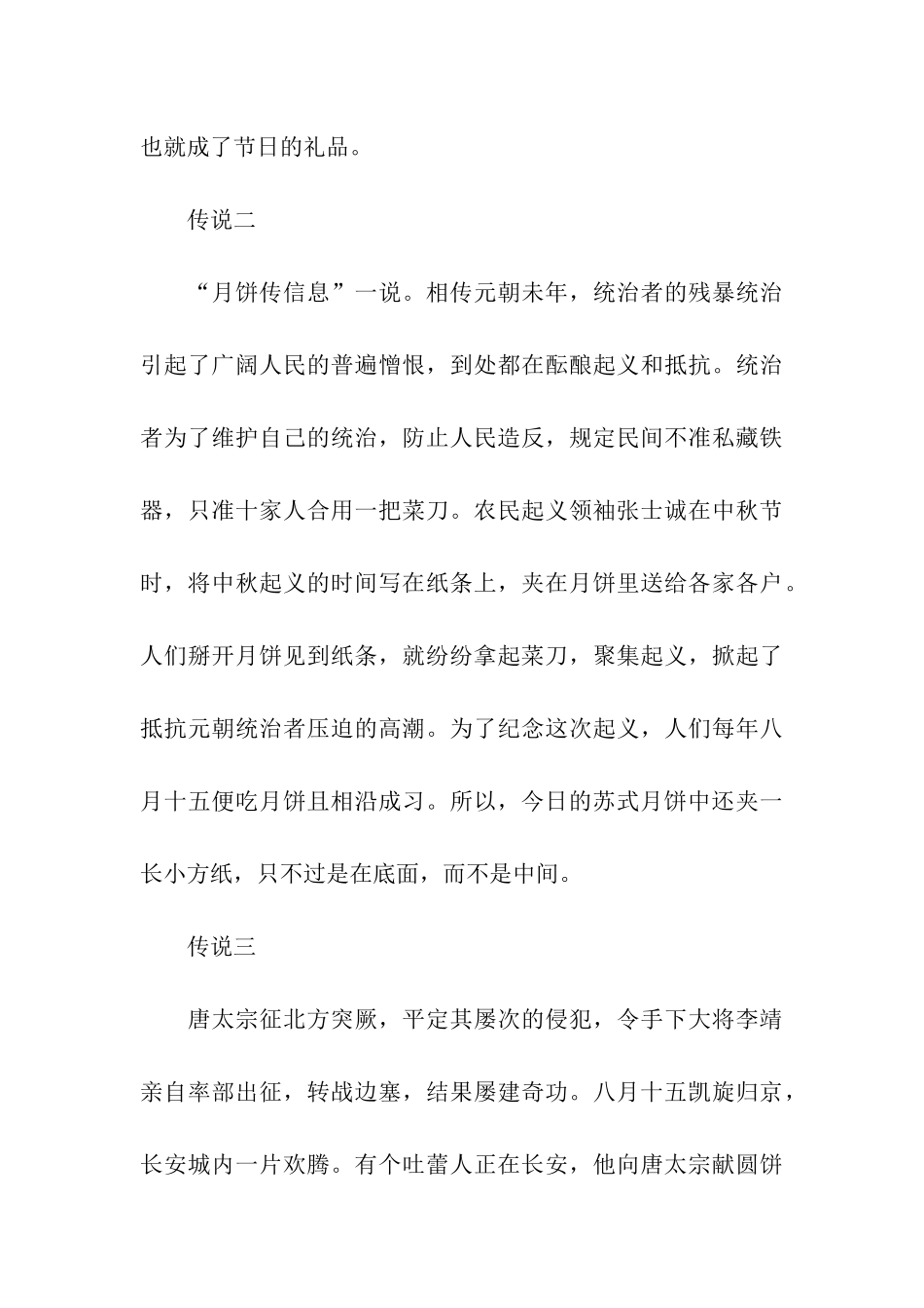 中秋节吃月饼的传说四则_第3页