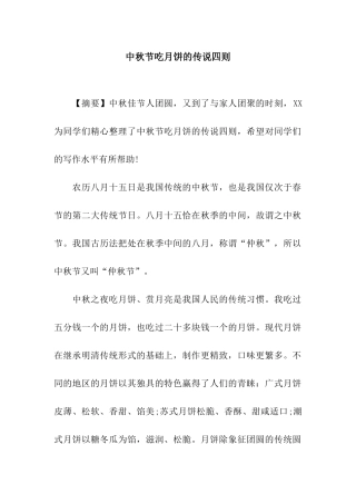 中秋节吃月饼的传说四则