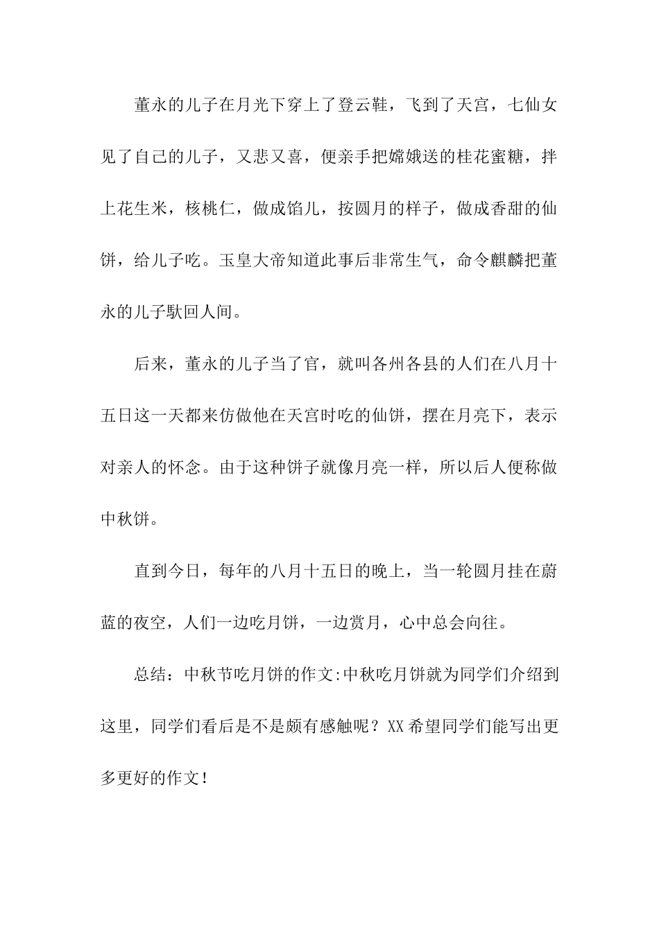 中秋节吃月饼的作文-中秋吃月饼_第2页