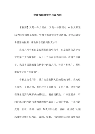 中秋节吃月饼的传说四则-1