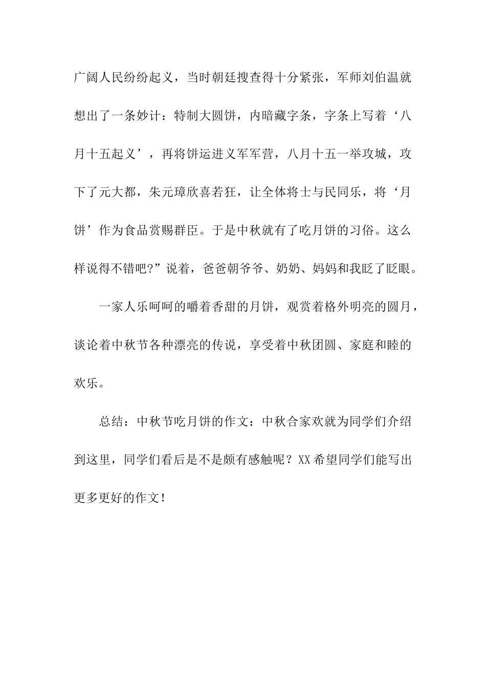 中秋节吃月饼的作文中秋合家欢_第3页