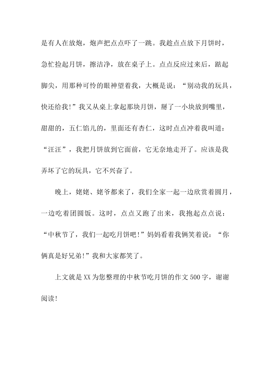 中秋节吃月饼的作文500字_第2页