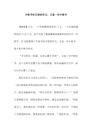 中秋节吃月饼的作文又是一年中秋节
