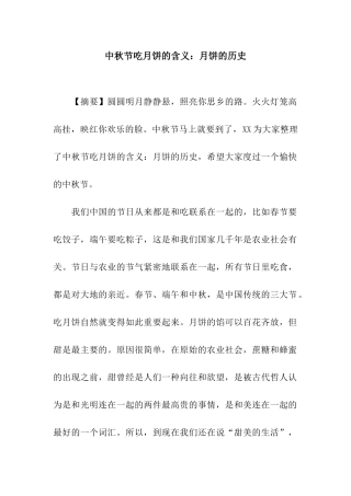 中秋节吃月饼的含义月饼的历史